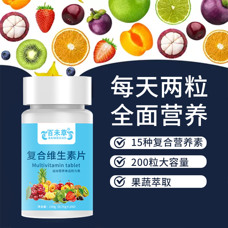复合维生素片加工定制 山东庆葆堂	