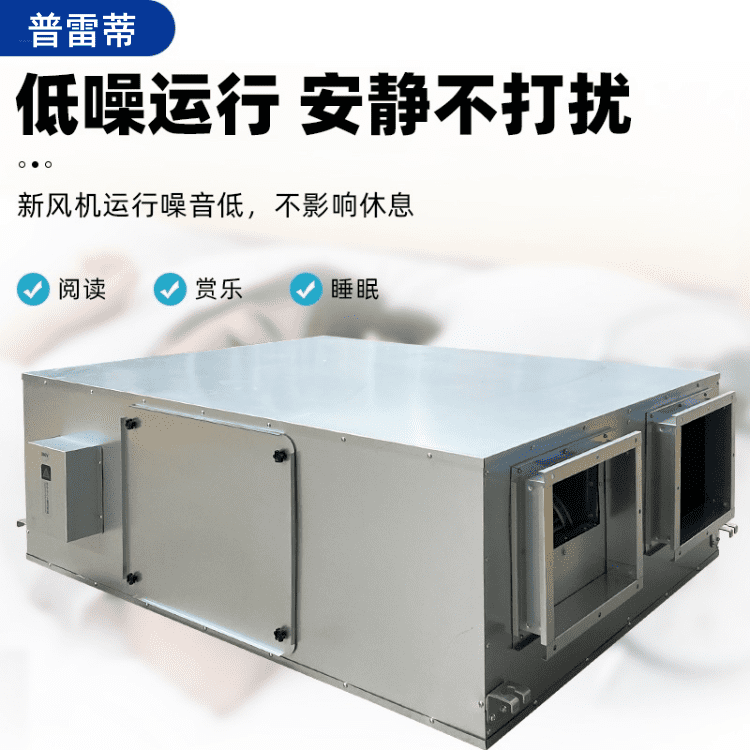 新风换气机热回收新风系统机组双向新风