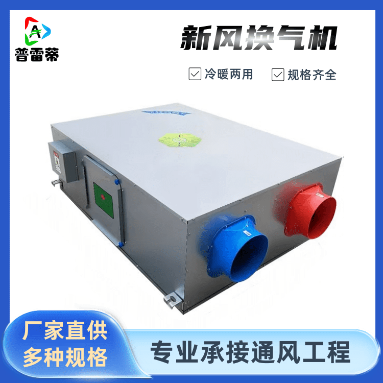 新风换气机空气过滤式全热交换器