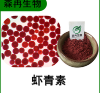 森冉生物 虾青素 虾红素 雨生红球藻提取物