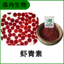 森冉生物 虾青素 虾红素 雨生红球藻提取物