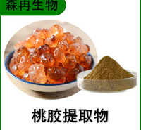 森冉生物 桃胶提取物 桃脂提取物 桃油提取物 比例提取