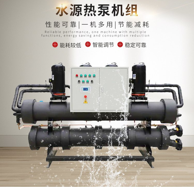 水源热泵机组生产厂家
