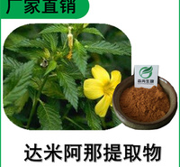 森冉生物 达米阿那提取物 特纳草提取物 比例提取原料粉