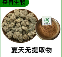 森冉生物 夏天无提取物 伏地延胡索提取物 比例提取原料粉