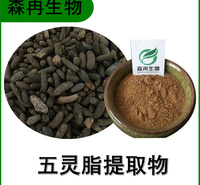 森冉生物 五灵脂提取物 寒雀粪提取物 比例提取原料粉