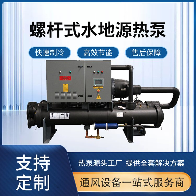 螺杆式冷水机地源热泵 土壤热源水地源热泵机组