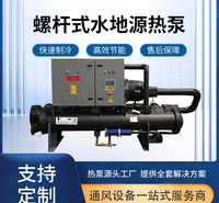螺杆式冷水机地源热泵 土壤热源水地源热泵机组