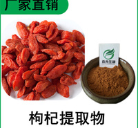 森冉生物 枸杞提取物 枸杞多糖 植物提取原料粉