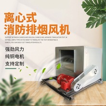 柜式离心风机箱 HTFC高温排烟风机