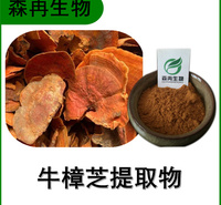 森冉生物 牛樟芝提取物 牛樟芝多糖 牛樟菇提取物