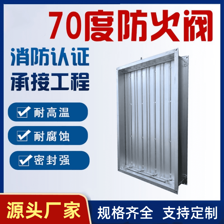 防火阀厂家70度防火阀报价