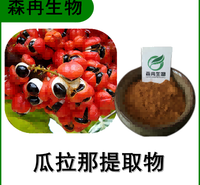 森冉生物 瓜拉那提取物 瓜拉纳提取物 比例提取原料粉
