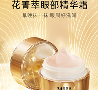 花菁萃眼部精华霜贴牌代加工护肤品生产厂家 
