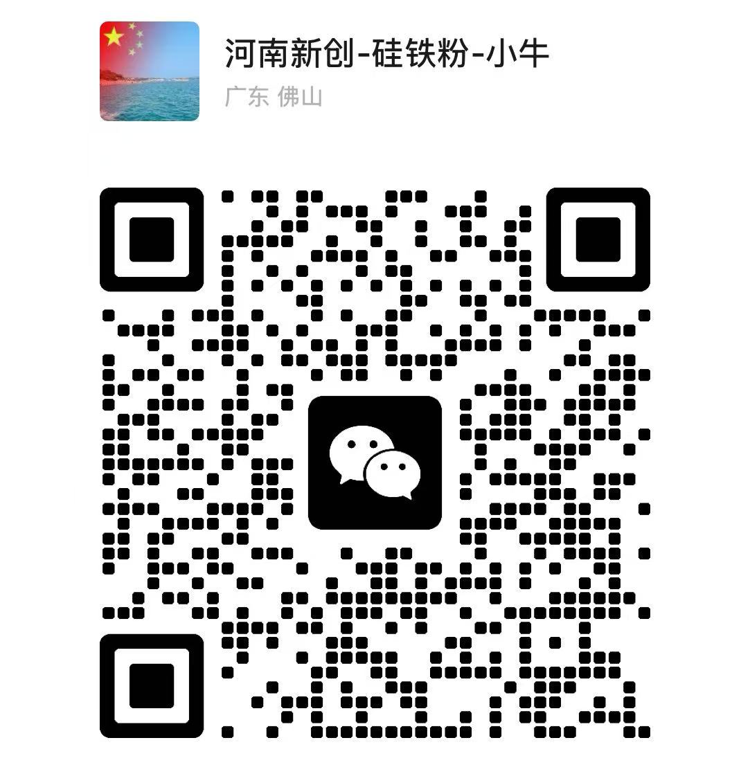 河南新创金属材料有限公司 微信二维码
