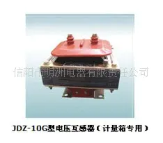 JDZ-10G型电压互感器（计量箱） 电压互感器 信阳市明洲电器有限责任公司供应