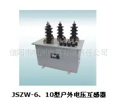 JSZW-6、10型户外电压互感器 电压互感器 信阳市明洲电器有限责任公司供应
