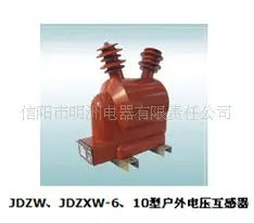 JDZW、JDZXW-6、10型户外电压互感器 电压互感器 信阳市明洲电器有限责任公司供应