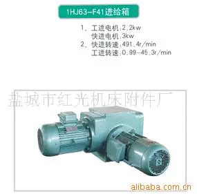 1HJ63-F41进给箱 其他机床附件 盐城市红光机床附件厂供应
