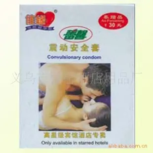 震动安全套 安全套 安全套 义乌市蕾馨酒店用品厂供应