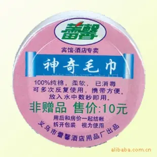 神奇压缩毛巾 毛巾 毛巾 酒店客房用品 义乌市蕾馨酒店用品厂供应