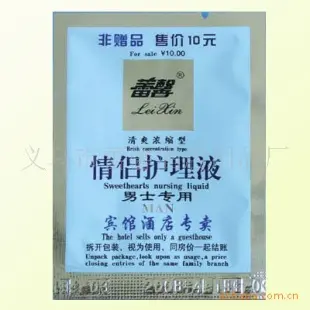 男士情侣护理液 护理液 护理液 酒店客房用品 义乌市蕾馨酒店用品厂供应