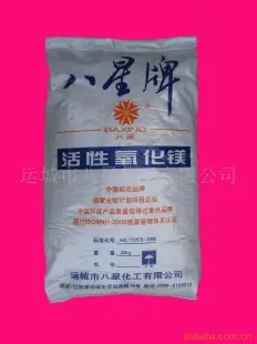 活性氧化镁 本公司 20kg/袋 镁氧化物 运城市八星化工供应
