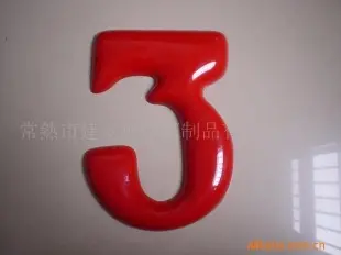 玻璃钢 树脂字体 标牌 门牌号 常熟市建安玻璃钢制品供应
