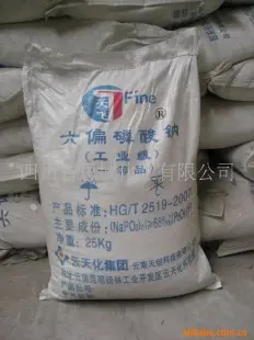 六偏磷酸钠 昆明 工业级 ≥68（％） 磷酸盐 四川省思域化工供应