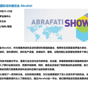 中国总代-南美洲***铸造展会2026年巴西国际铸造展 FENAF2026 缩略图 12