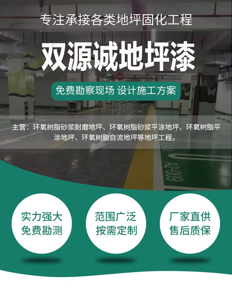 Double source floor paint, epoxy mortar floor paint, epoxy resin flat coating, floor package, moisture proof material