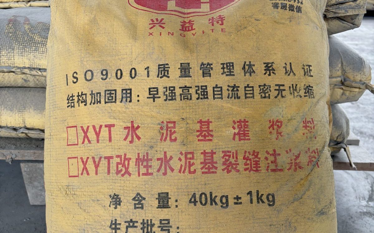 兴益特水泥基灌浆料