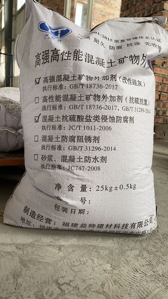 高强高性能混凝土矿物外加剂包装