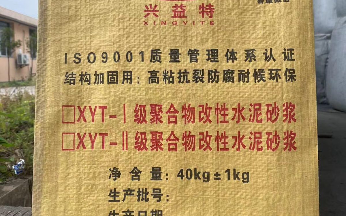 XYT 聚合物改性水泥砂浆
