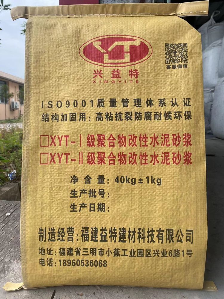 XYT 聚合物改性水泥砂浆包装