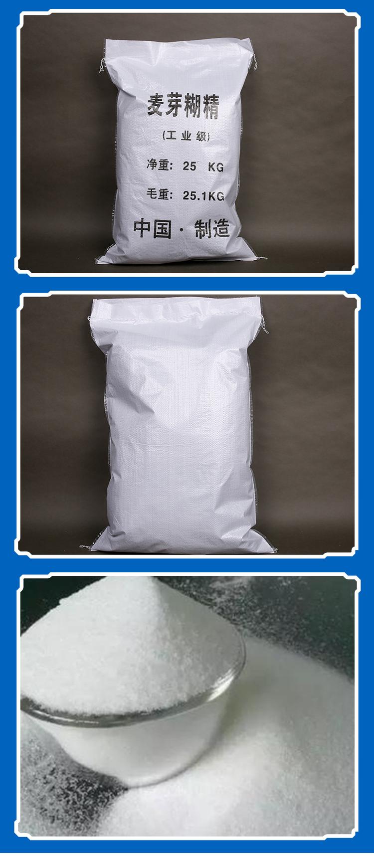 麦芽糊精现货国标工业级麦芽糊精25kg混凝土添加剂麦芽糊精