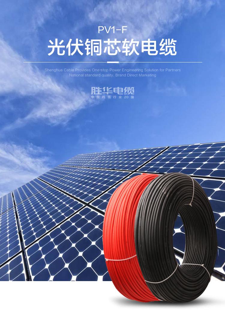河南胜华电缆集团电线电缆pv1f光伏电缆线单芯双芯15254平方直流太阳