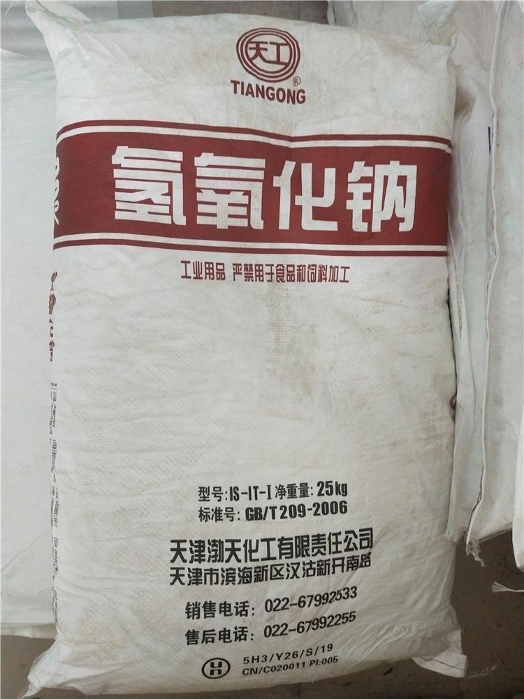 工业氢氧化钠