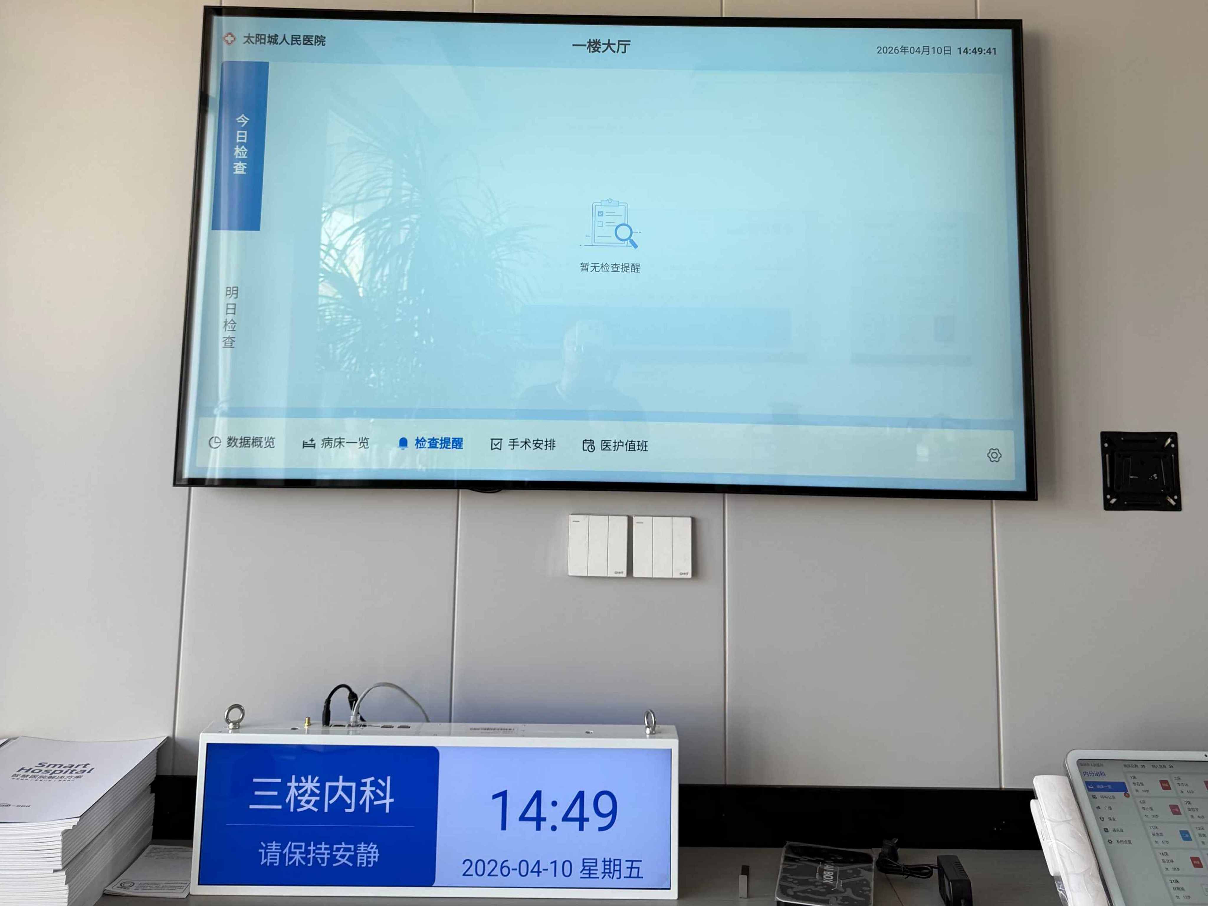 医用智能呼叫系统