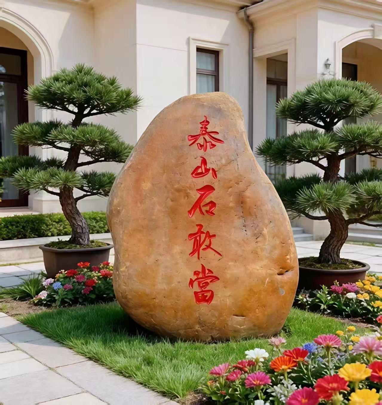 刻字石 刻字石