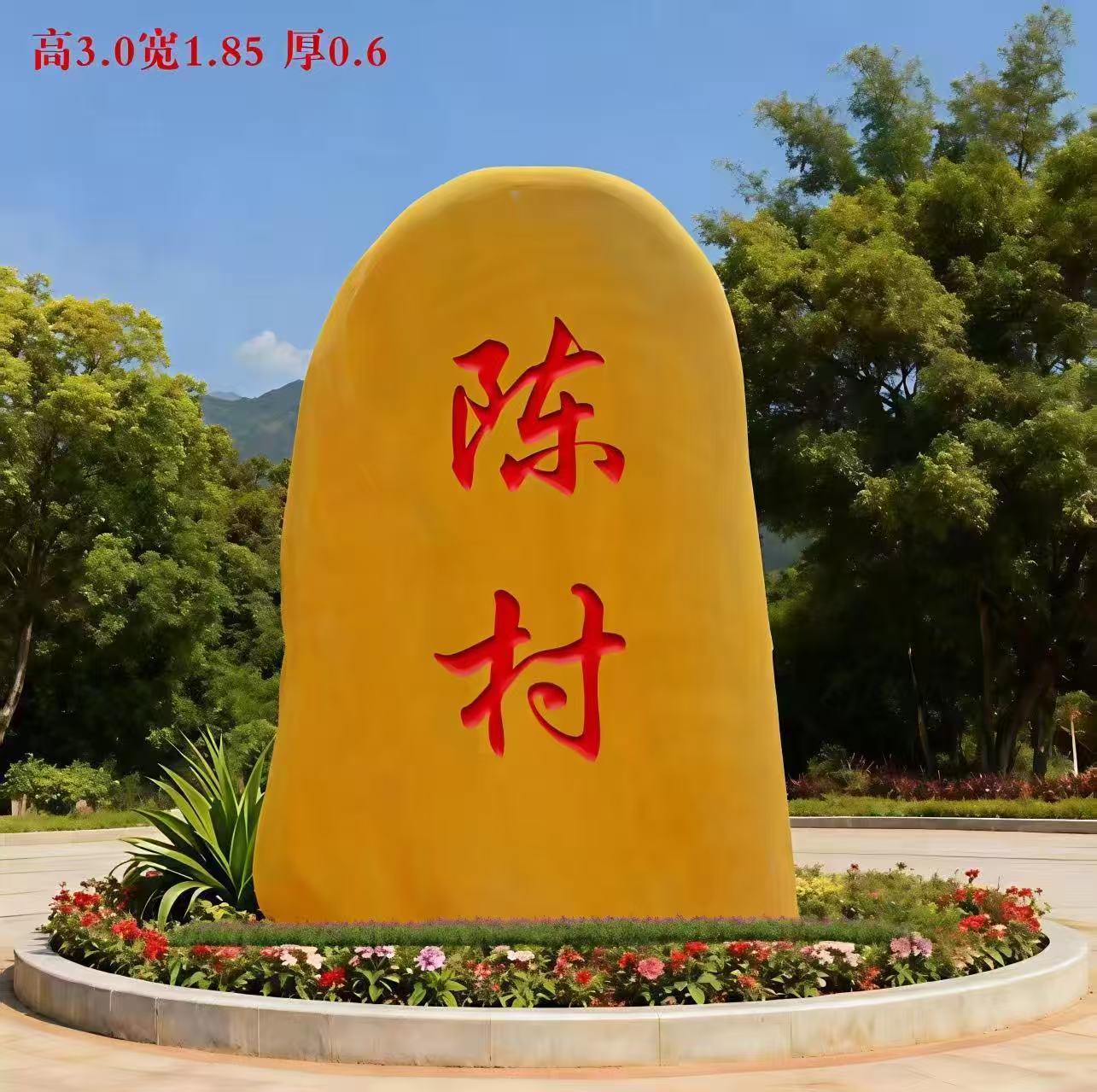 刻字石 刻字石