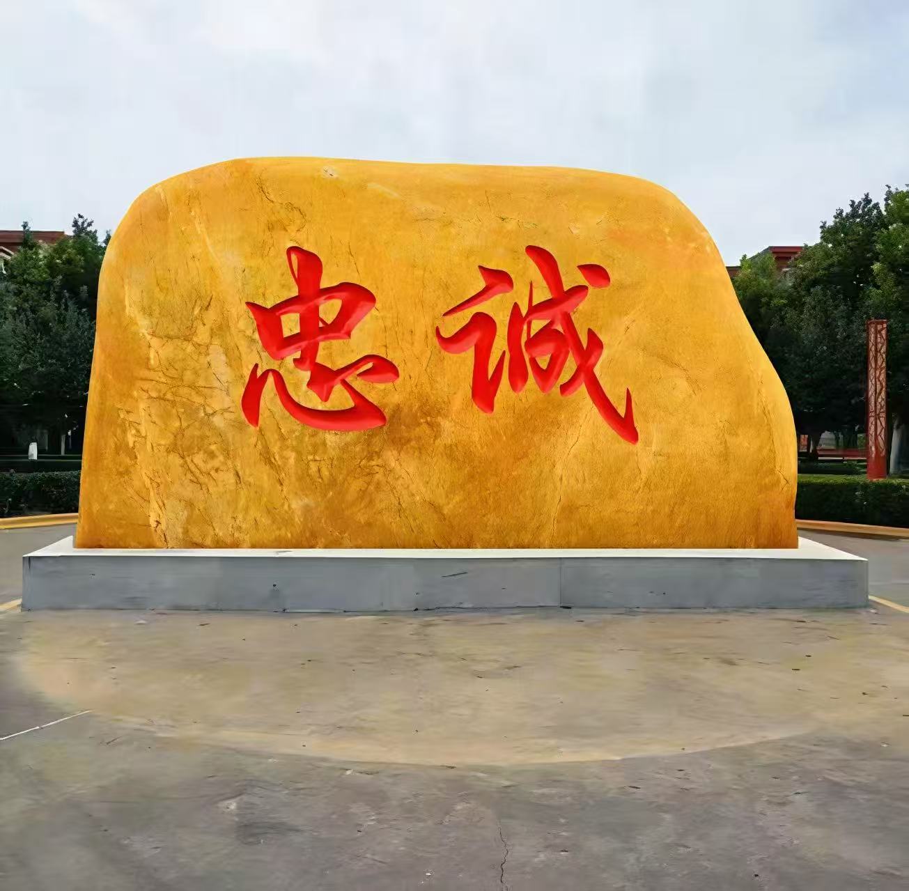 刻字石 刻字石